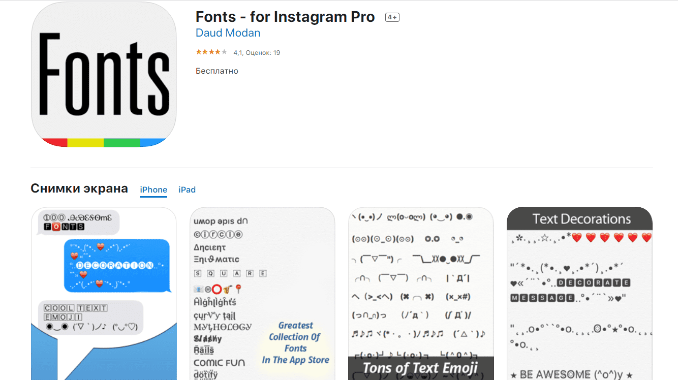 Fonts for instagram. Шрифты в инстаграме. Приложение шрифты. Приложение для красивого шрифта. Приложение шрифты s.