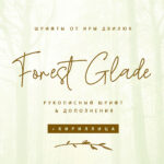 forest glade 1 ins