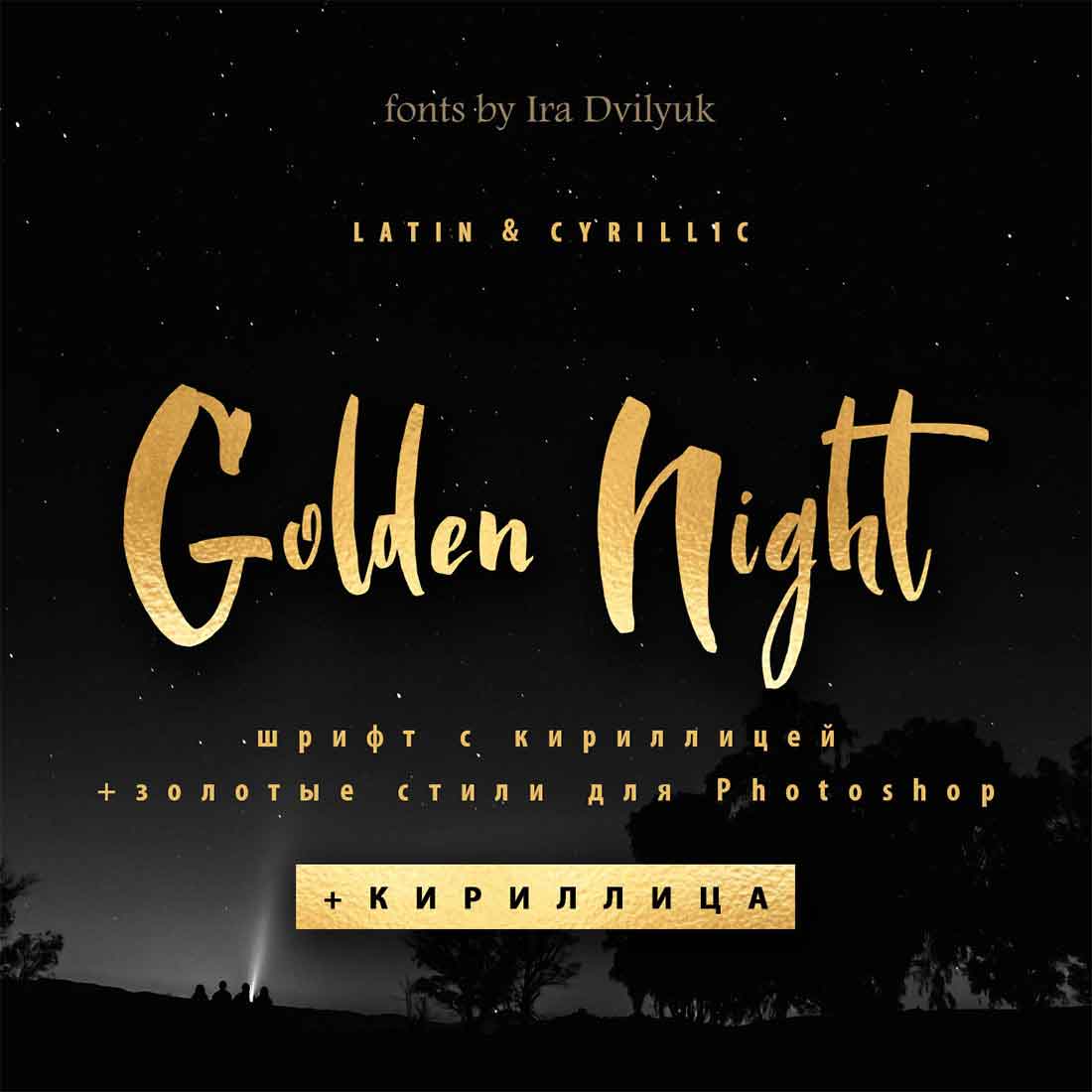 masterbundles preview 0001 golden night 1 ins c