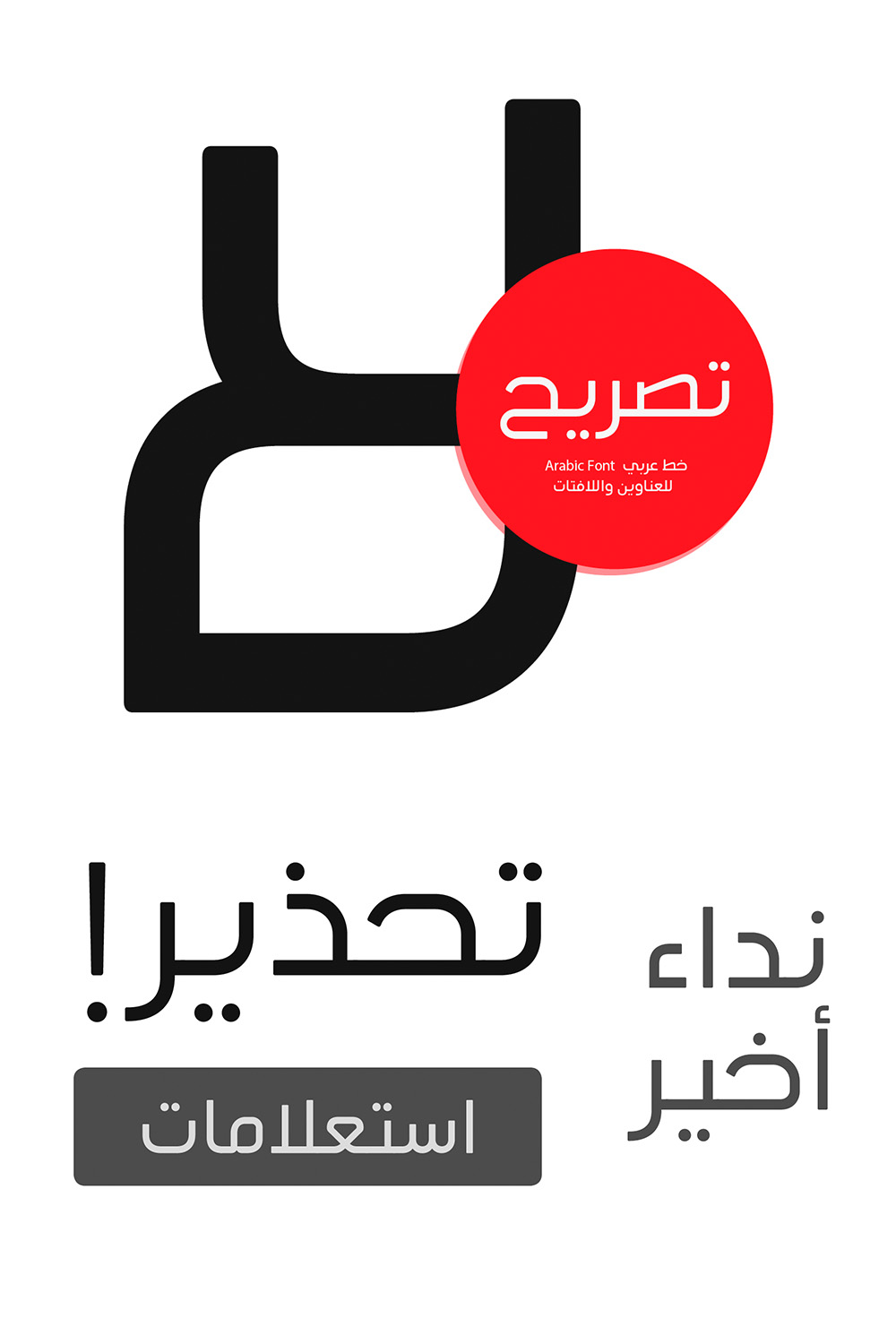 Tasreeh - Arabic Font pinterest image.