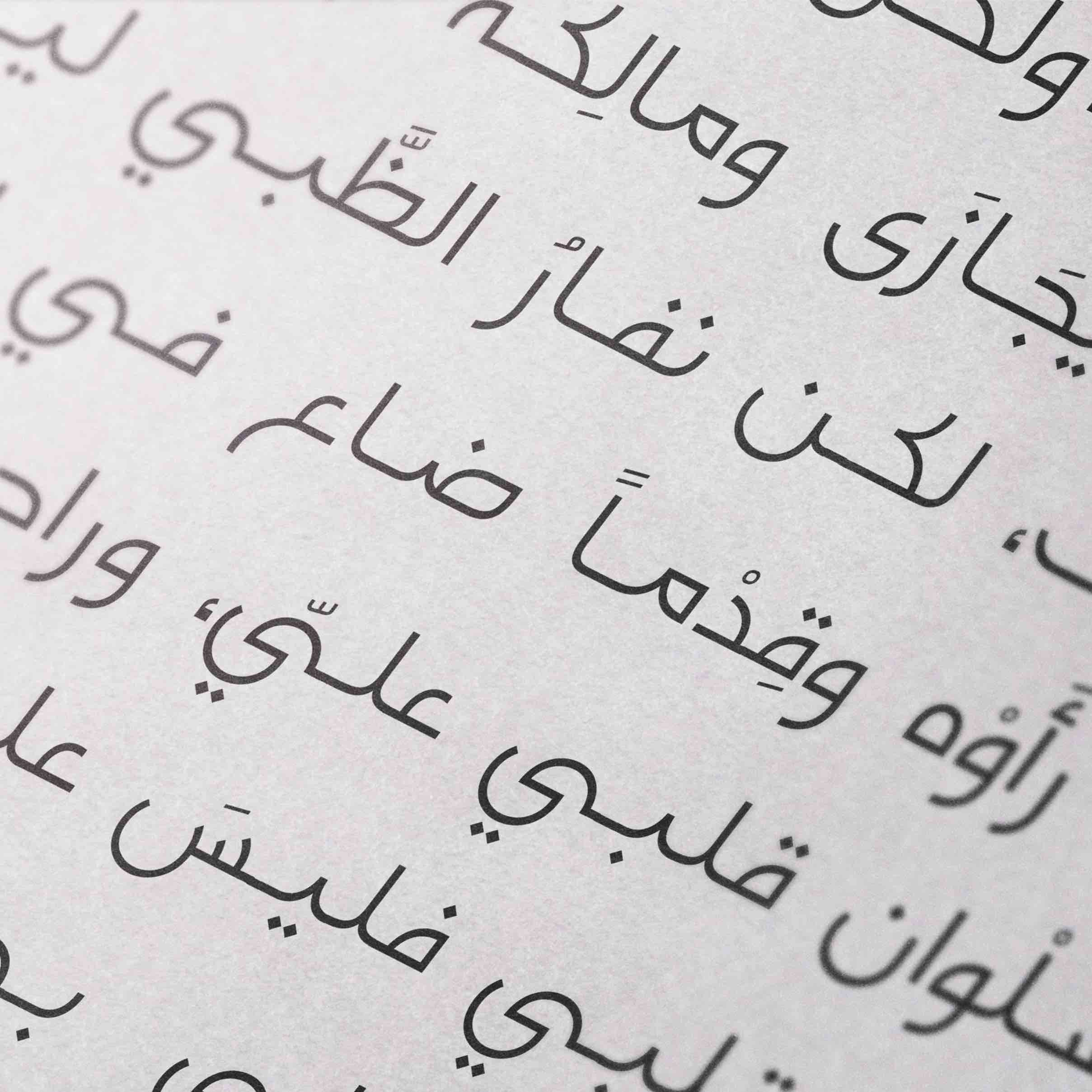Mockup example with Falak - Arabic Font.