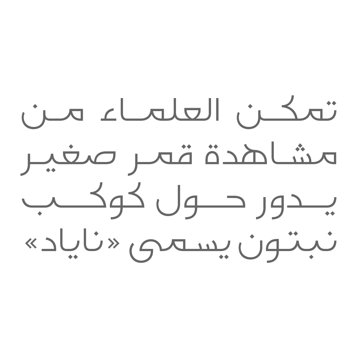 Falak - Arabic Font example phrase.