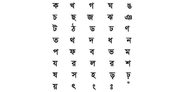 Image with wonderful Bengali alphabet in black color.