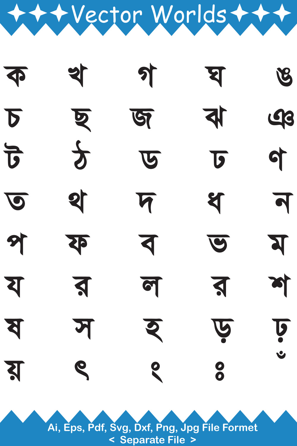 Image with irresistible Bengali alphabet in black.