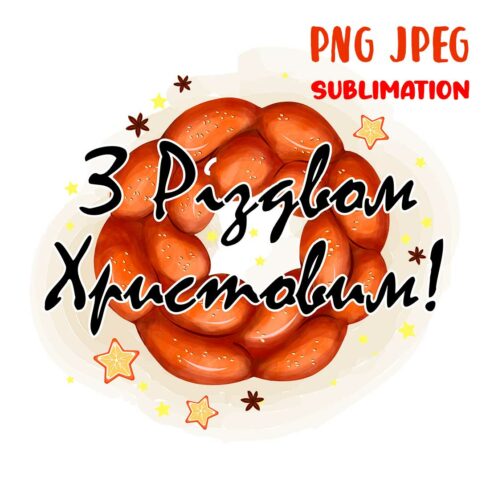 Christmas Baking PNG Sublimation main cover.