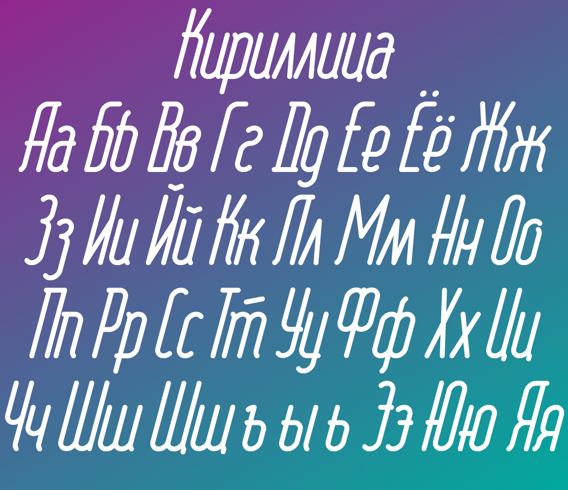 All uppercase and lowercase cyrillic letters in white on a blue and purple background.