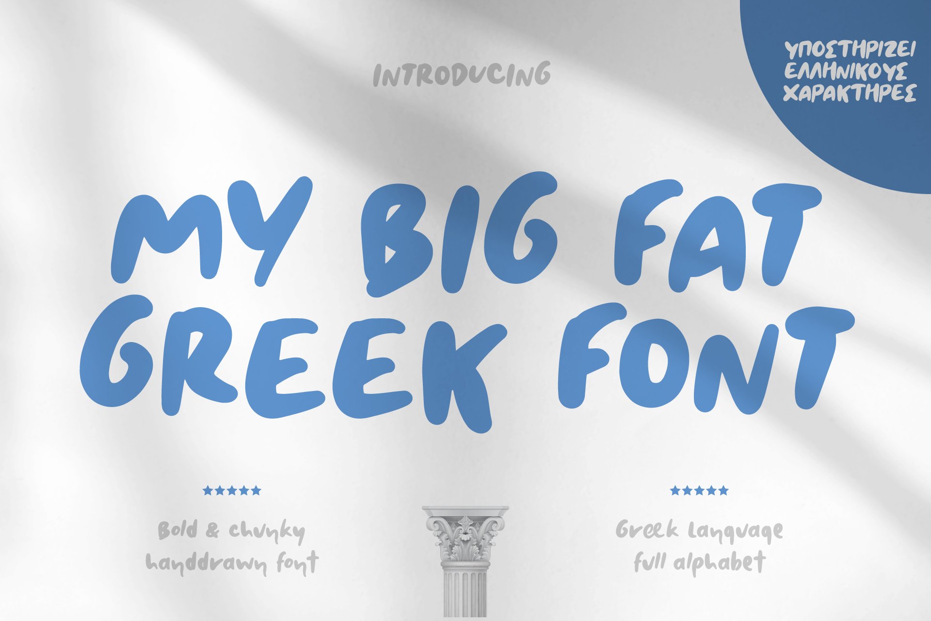 My Big Fat Greek Font cover image.