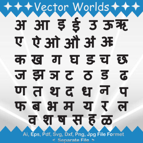 Hindi Letters SVG Vector Design cover image.