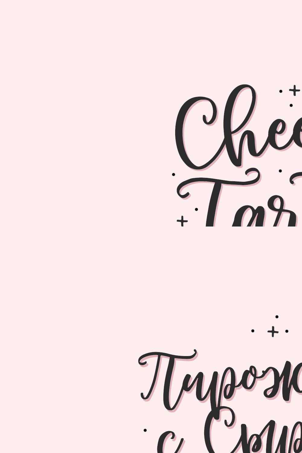 Cheese Tarts cyrillic font pinterest preview image.