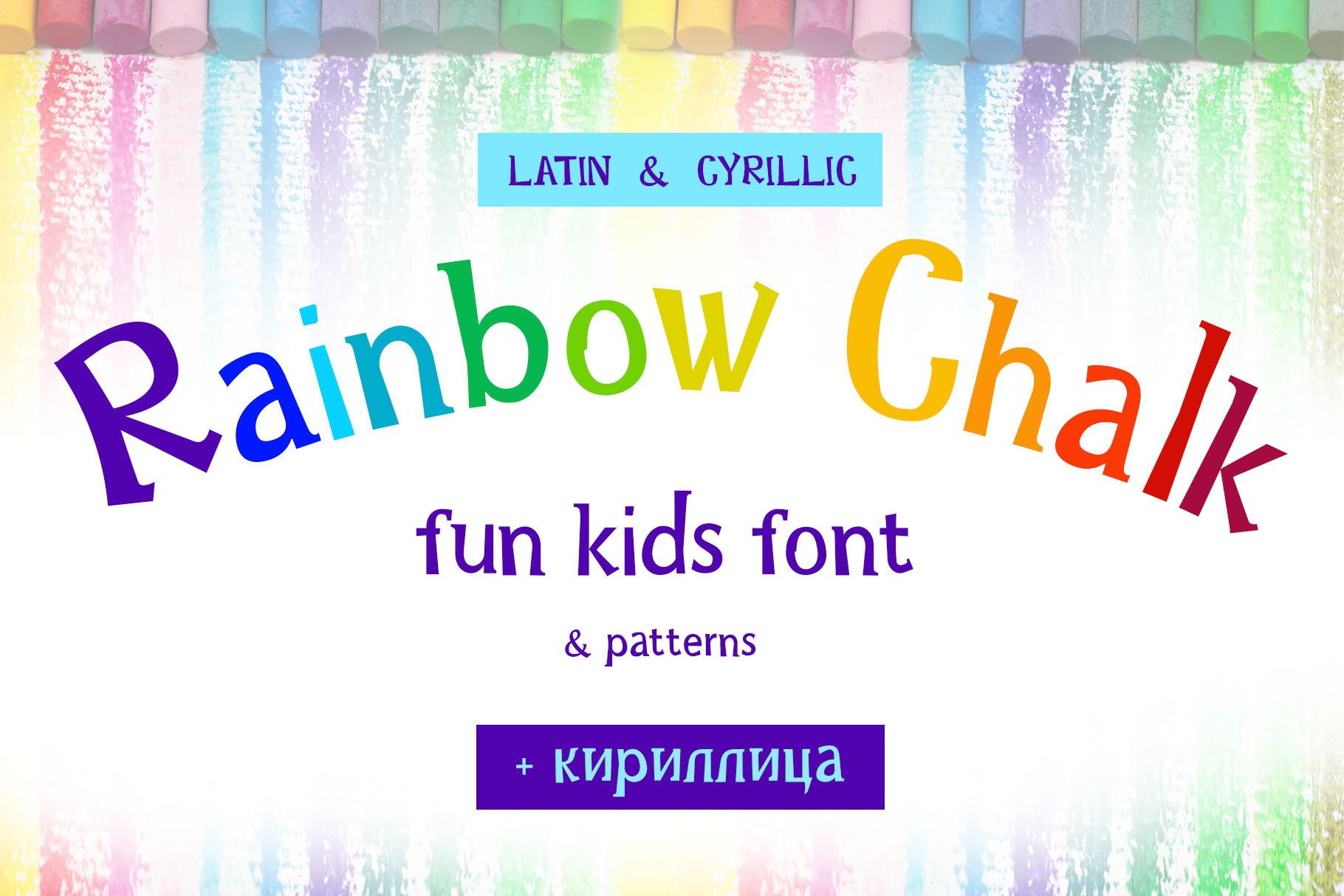 Rainbow Chalk Cyrillic font+Patterns cover image.