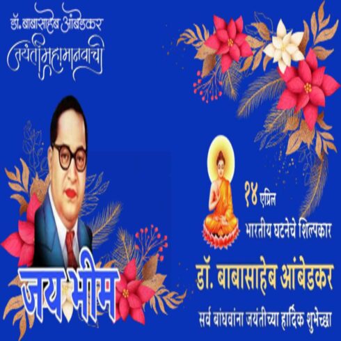 Dr Bhimrao Ramji Ambedkar - Jayanti Flex Banner Design In Photoshop cover image.