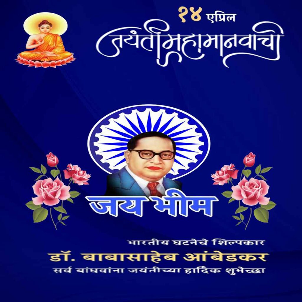 Dr. Bhimrao Ramji Ambedkar - Jayanti Poster Design In Photoshop ...