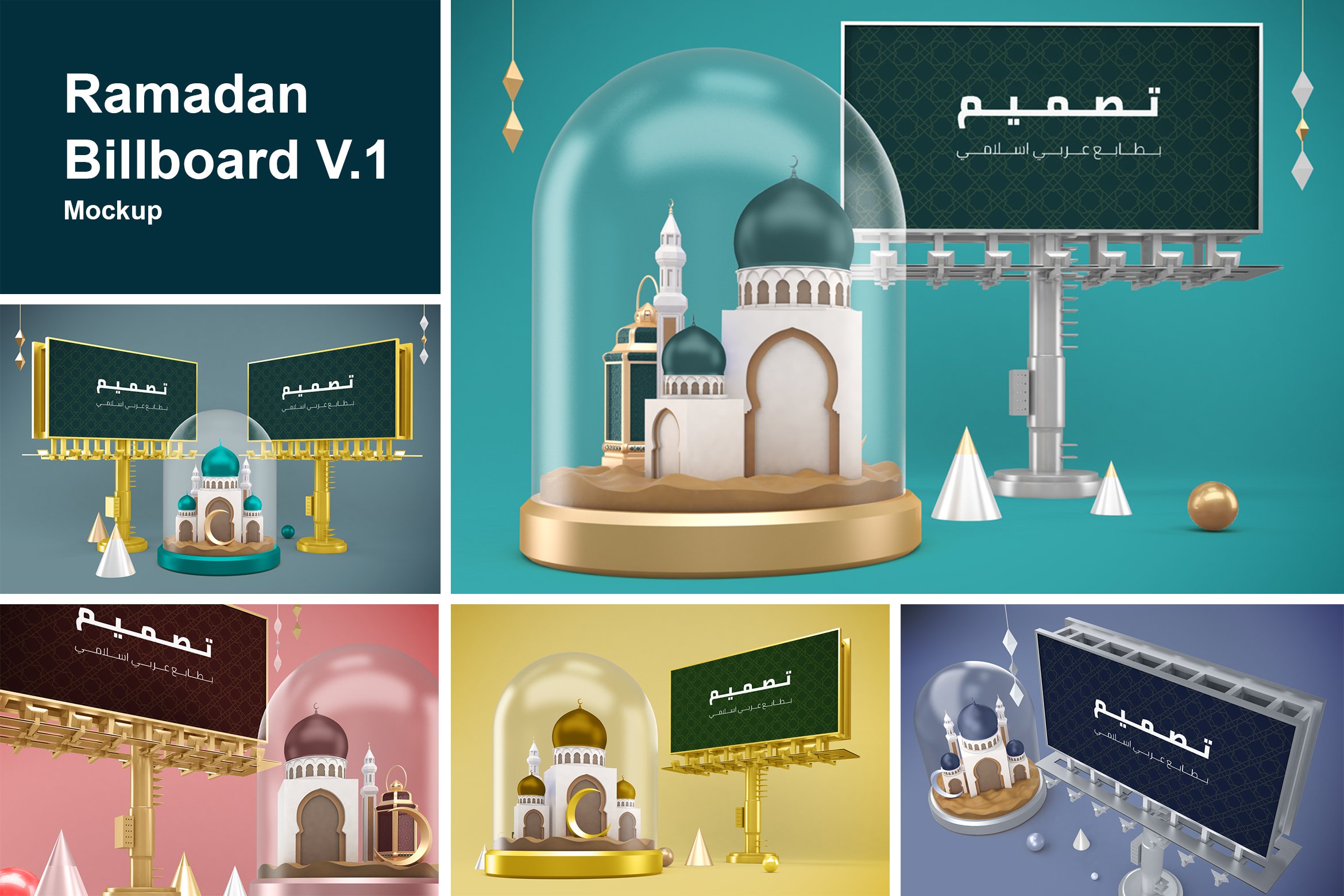 Ramadan Billboard V.1 Mockup cover image.