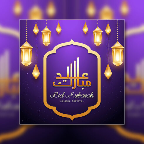 Eid Mubarak colorful luxury Islamic background with decorative Islamic ornament, eid Mubarak social media post design cover image.