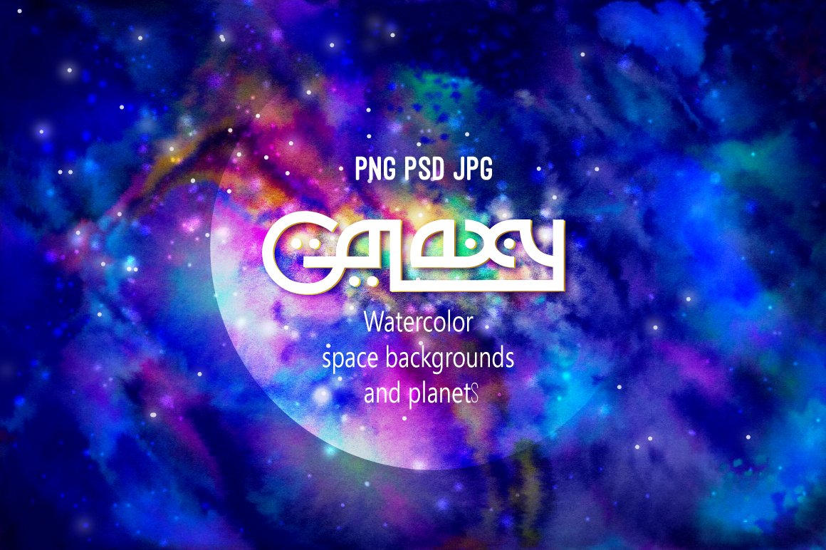 "GALAXY"watercolor cosmic background cover image.