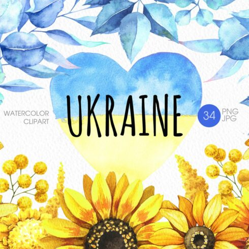 Ukraine flowers watercolor clipart cover image.