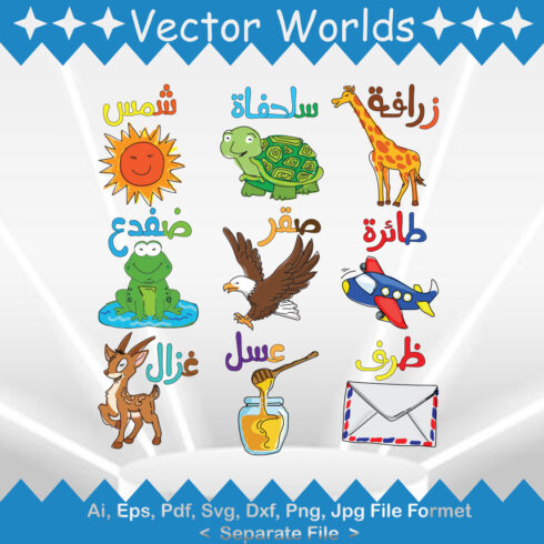 Arabic Alphabet Picture SVG Vector Design cover image.