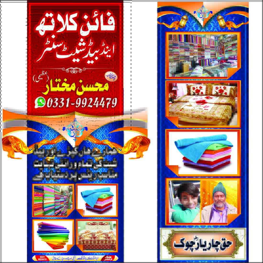 standee portrait graphic design Urdu sample cover image.