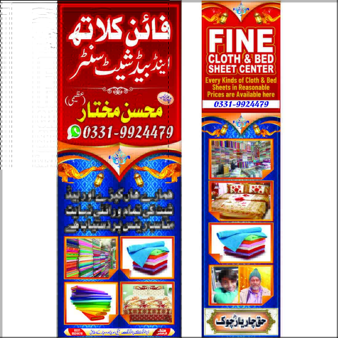 standee portrait graphic design Urdu sample preview image.
