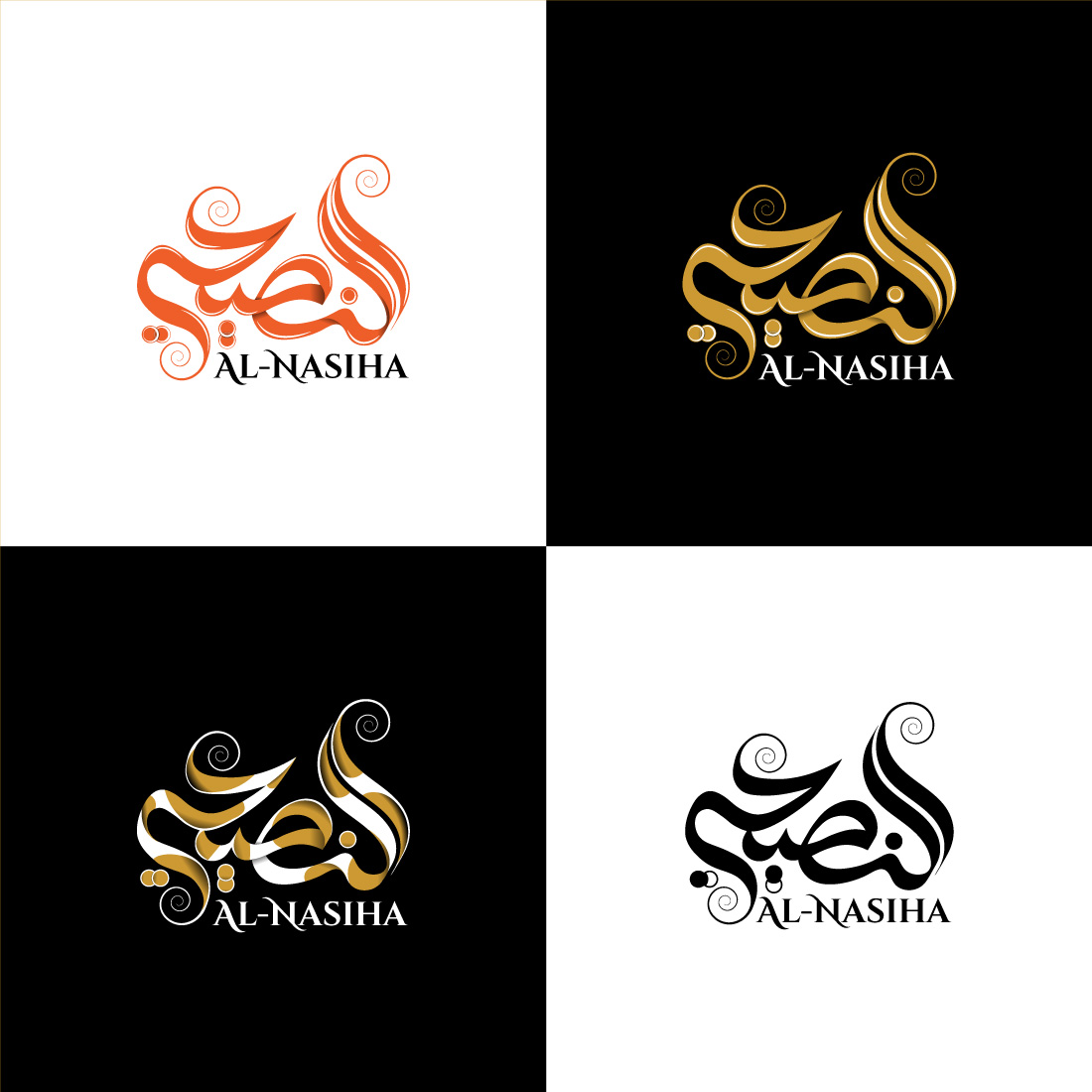 Arabic Logo Al-Nasiha preview image.
