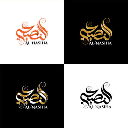 Arabic Logo Al-Nasiha cover image.