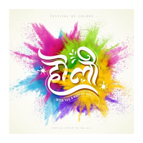 Happy holi festival with colorful powder and calligraphy design cover image.