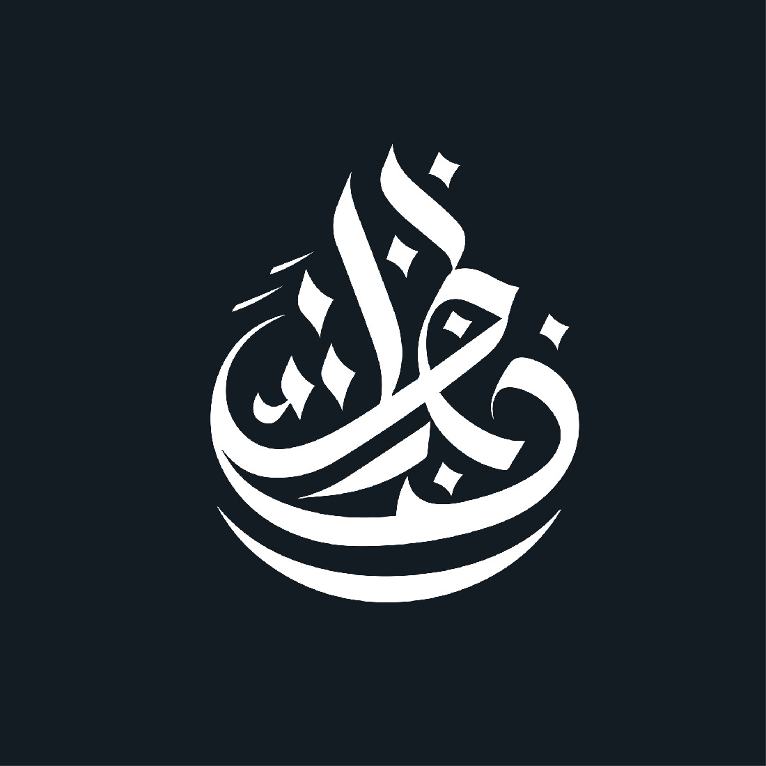 4 arabic caligraphy logos preview image.