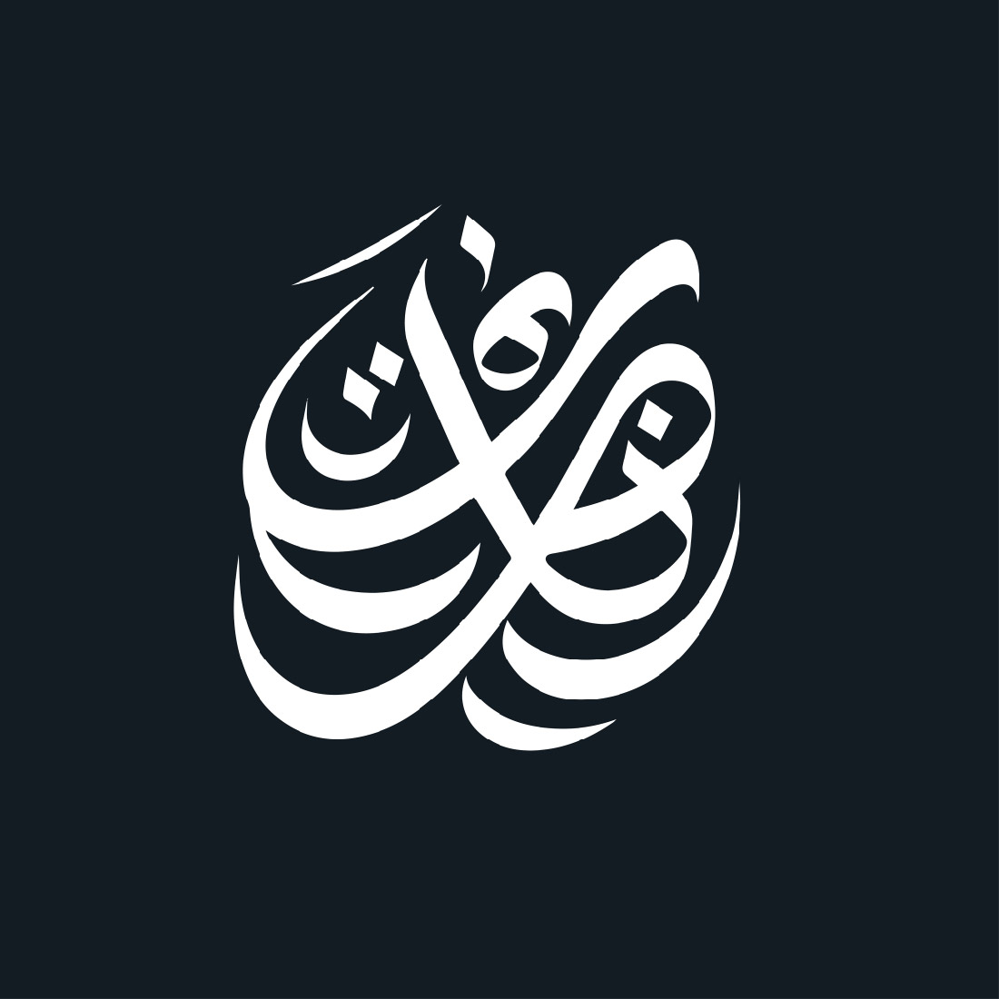 arabic laligraphy logo abstarct 04 186