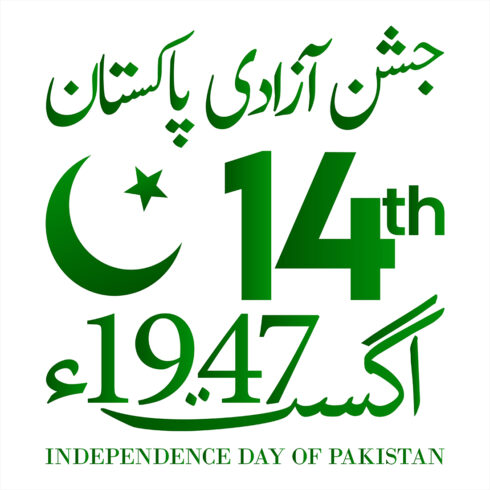 Pakistan, 14 august independence celebration pakistan cover image.