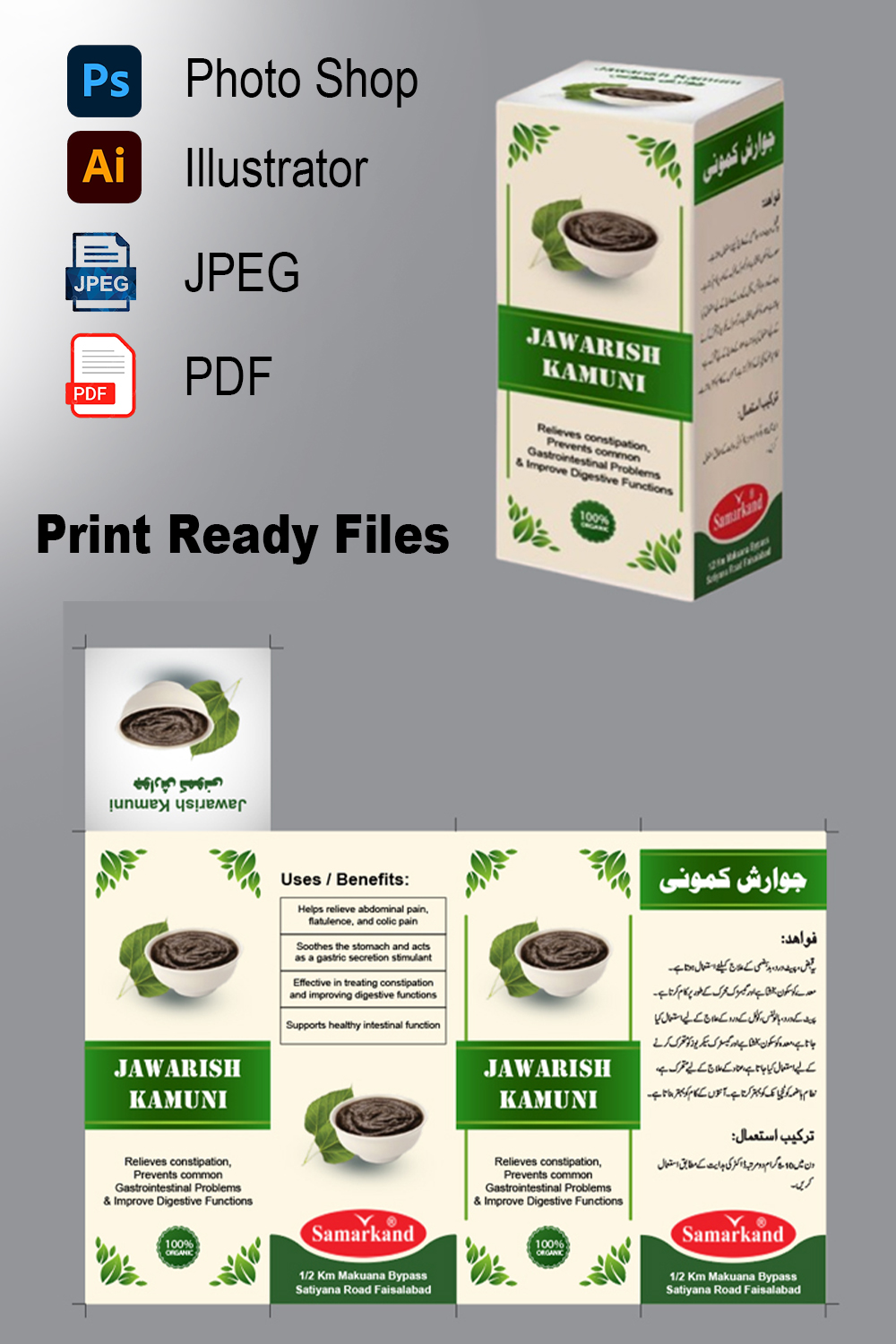 Jawarish Kamuni Packading Design (Medical product) pinterest preview image.