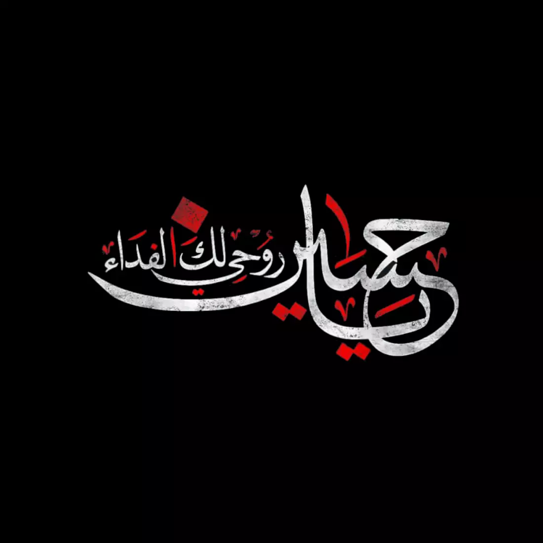 Muharram Ashura Day Karbala Calligraphy Shia T-Shirt preview image.