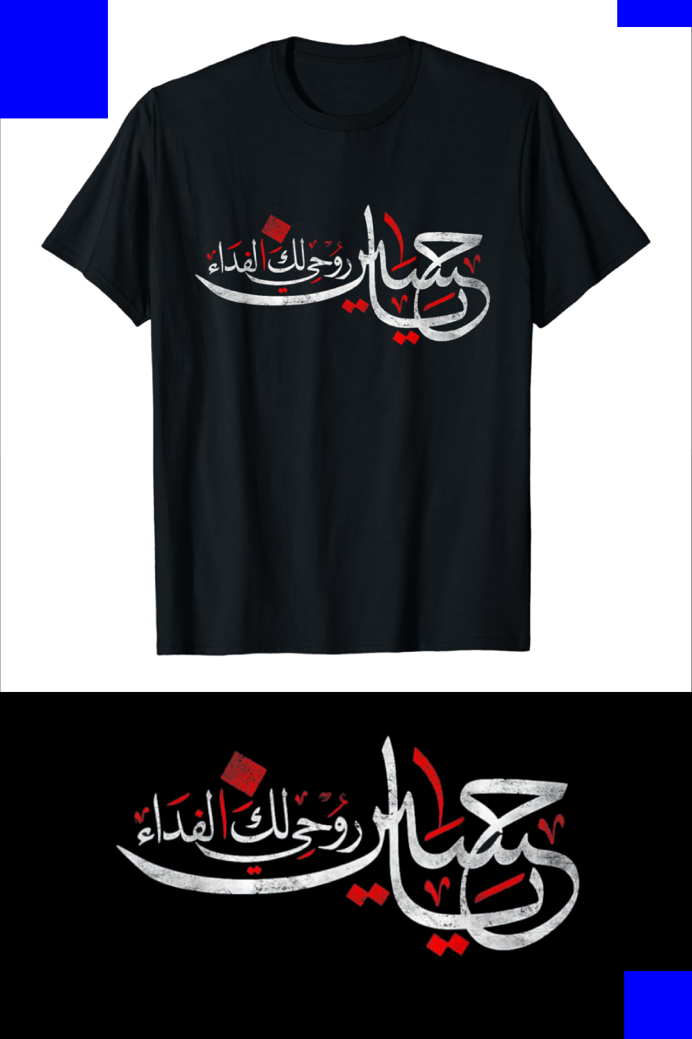 Muharram Ashura Day Karbala Calligraphy Shia T-Shirt pinterest preview image.