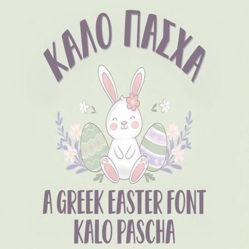 Greek Easter Font, Greek Font, Greek Letters, Greek Alphabet cover image.