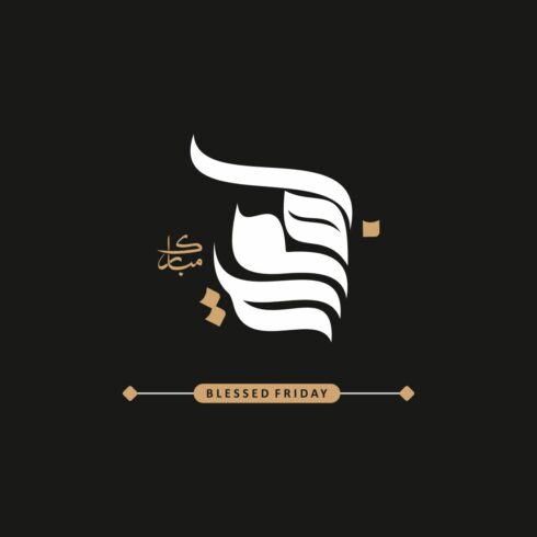 Jumma Mubarak & Blessed Friday Calligraphy Bundle cover image.