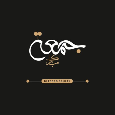 Jumma Mubarak & Blessed Friday Calligraphy Bundle cover image.