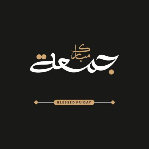 Jumma Mubarak & Blessed Friday Calligraphy Bundle cover image.