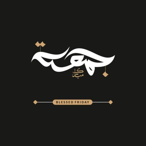 Celebrate Jumma Mubarak and Blessed Friday with this elegant calligraphy bundle! Perfect for social media posts, digital greetings, or print projects, this collection includes high-resolution PNG, JPG, and EPS files with versatile designs Effortlessly add a touch of spirituality and style to your creations with ready-to-use artwork for your digital and print projects cover image.