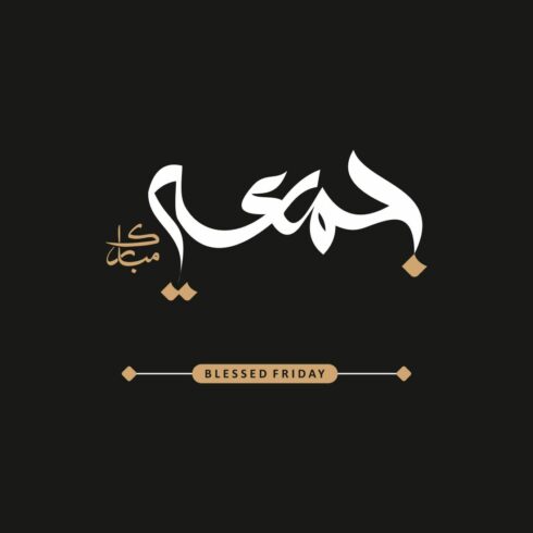 Jumma Mubarak & Blessed Friday Calligraphy Bundle cover image.