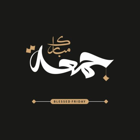 Jumma Mubarak Calligraphy Bundle Blessed Friday cover image.
