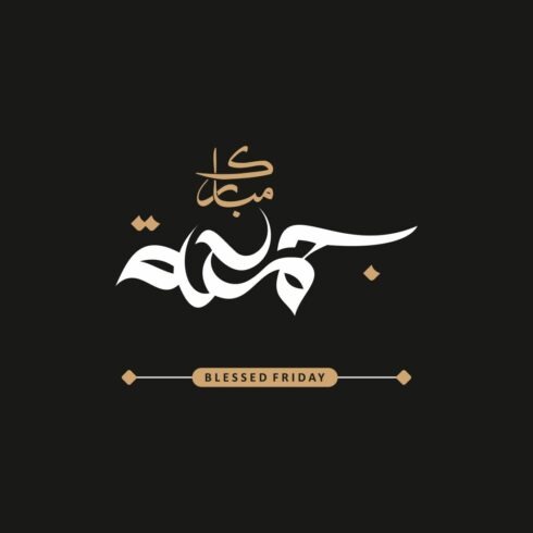 Jumma Mubarak & Blessed Friday Calligraphy Bundle cover image.