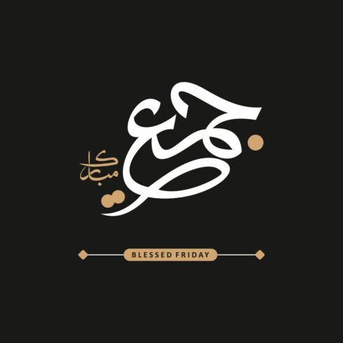 Jumma Mubarak & Blessed Friday Calligraphy Bundle cover image.