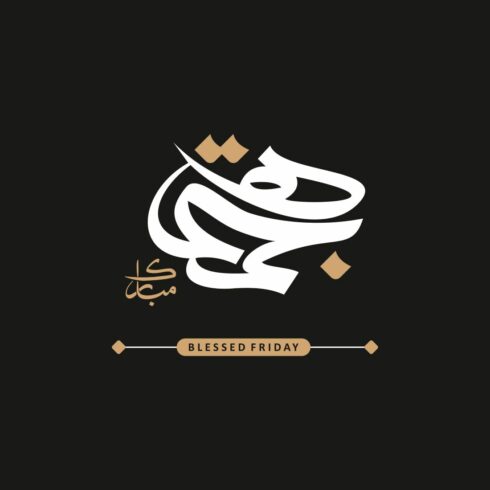 Jumma Mubarak & Blessed Friday Calligraphy Bundle cover image.