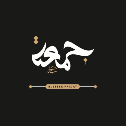 Jumma Mubarak & Blessed Friday Calligraphy Bundle cover image.