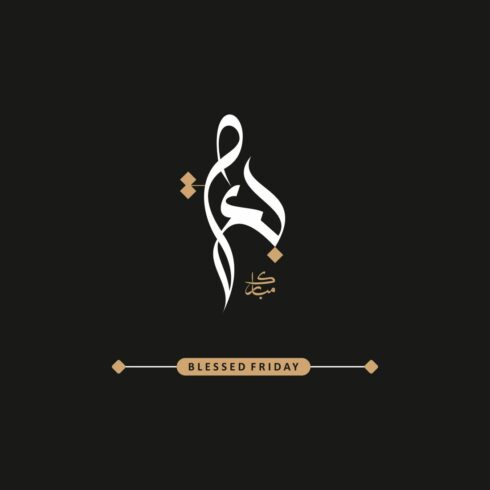Jumma Mubarak & Blessed Friday Calligraphy Bundle cover image.