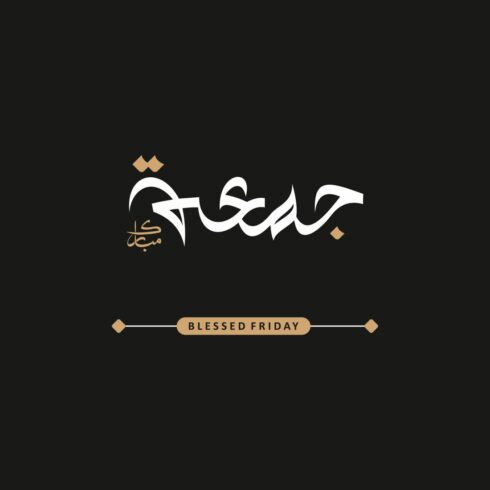 Jumma Mubarak & Blessed Friday Calligraphy Bundle cover image.