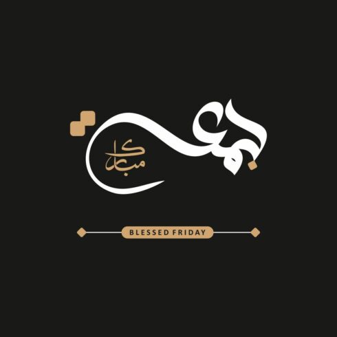Jumma Mubarak & Blessed Friday Calligraphy Bundle cover image.