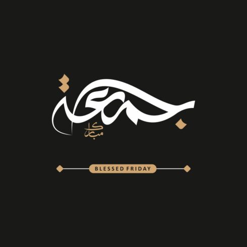 Jumma Mubarak & Blessed Friday Calligraphy Bundle cover image.