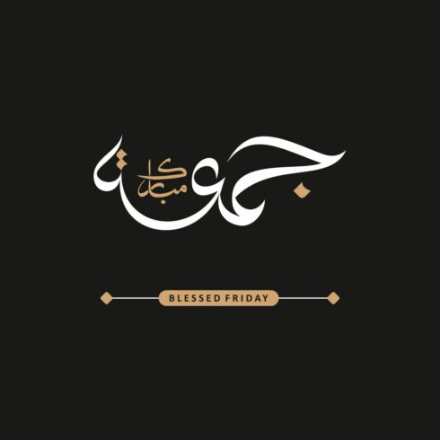 Jumma Mubarak Calligraphy Bundle Blessed Friday cover image.