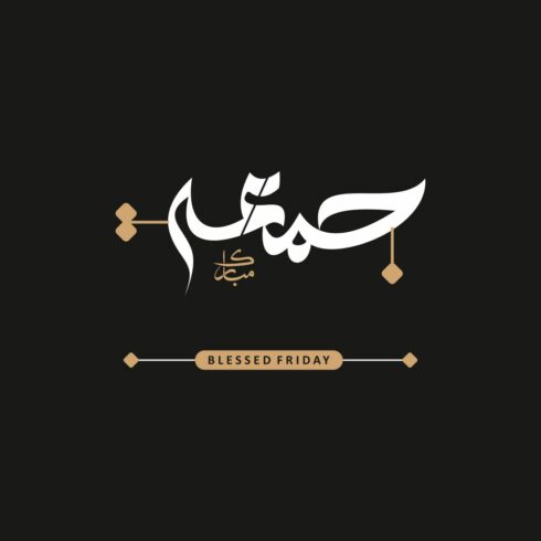 Jumma Mubarak & Blessed Friday Calligraphy Bundle cover image.