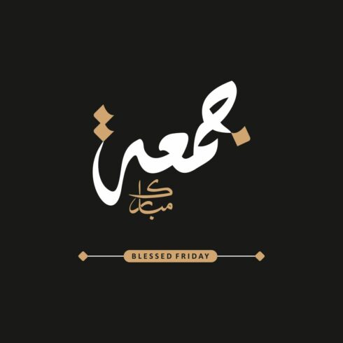 Jumma Mubarak & Blessed Friday Calligraphy Bundle cover image.